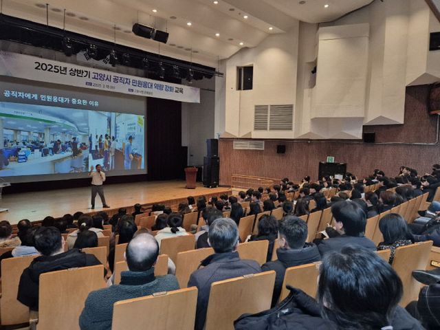 4. 고양시, 공직자 민원응대 역량 강화 교육 실시