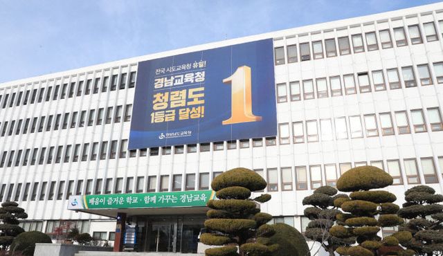 경남교육청 전경20230209(수정본)