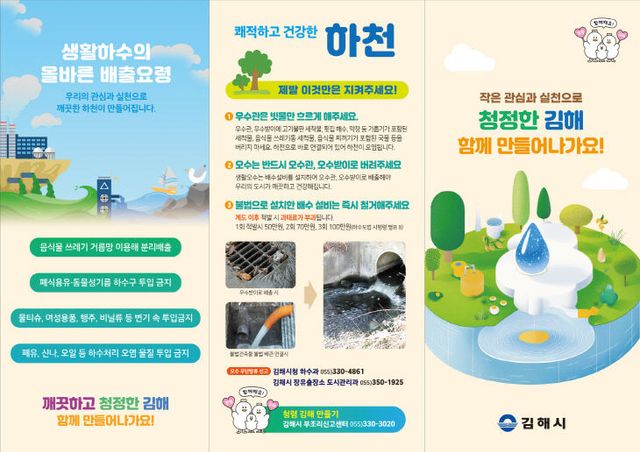 3.20(김해시 올바른 생활하수 배플렛 1