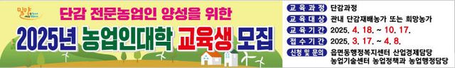 밀양시 농업인대학 교육생 모집