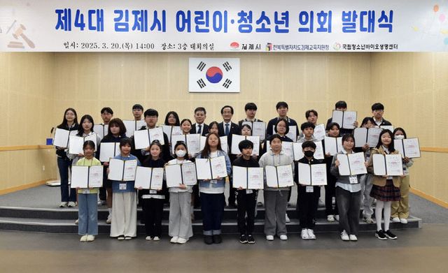 321김제시어린이청소년의회발대식