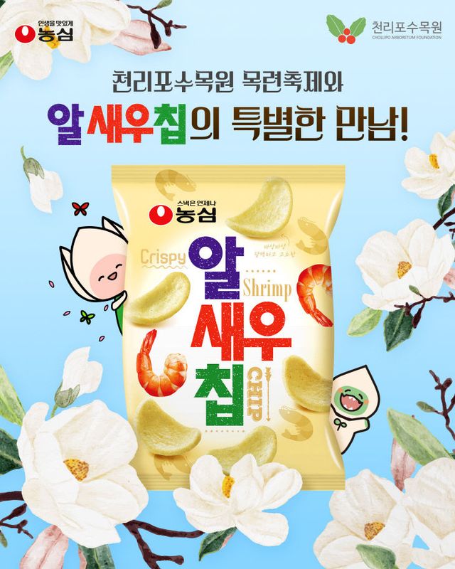 1. 천리포수목원x농심 이벤트 홍보 이미지