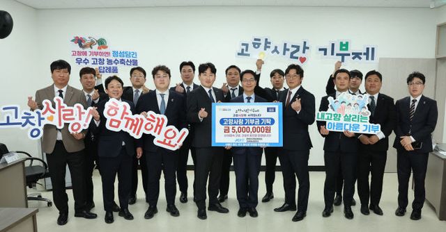 고창청년회의소, 고향사랑 기부금 기탁