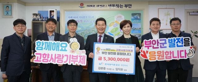 부안군 고향사랑기부금 530만원 기부