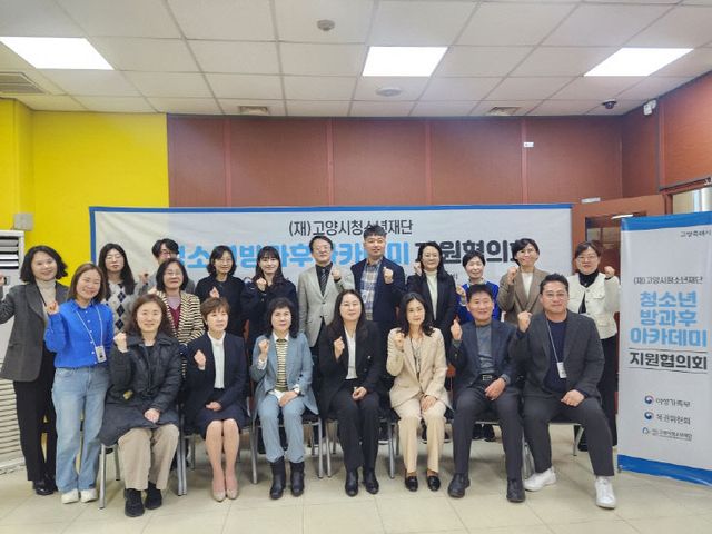 방과후아카데미 연합지원협의회