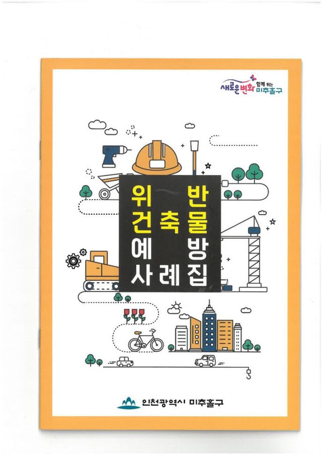 6. 건축과(사례집 표지)