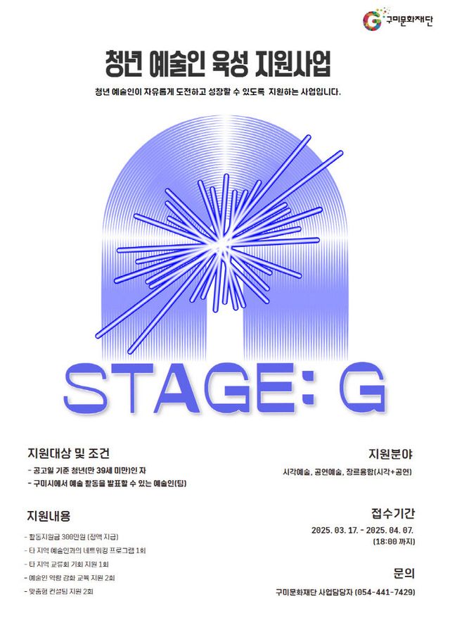 붙임. 청년 예술인 육성 지원사업 포스터