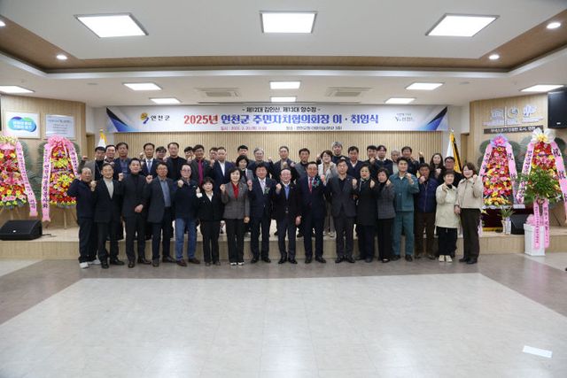 연천군 주민자치협의회, 회장 이취임식 개최