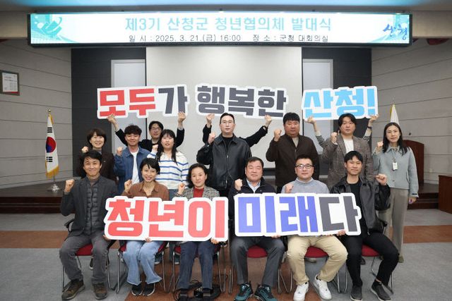 제3기 산청군 청년협의체 발대식 (1)