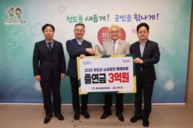 청도군 소상공인 특례보증 및 이자지원 사업 시행