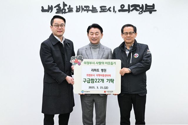 리하트병원, 산업용 구급함 22개 의정부시 지역아동센터연합회