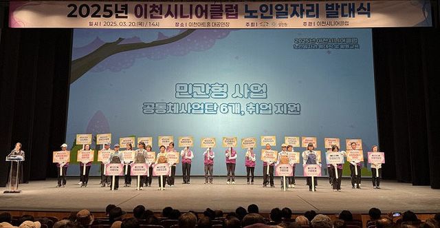 1. 이천시니어클럽, 2025년 노인일자리사업 발대식 개최2