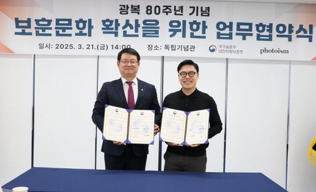 보도자료 사진1(대전지방보훈청장, 포토이즘 대표)