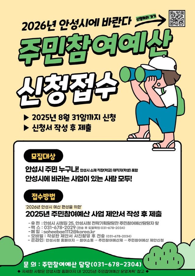 3. 참고자료(안성시 주민참여예산사업 공모)
