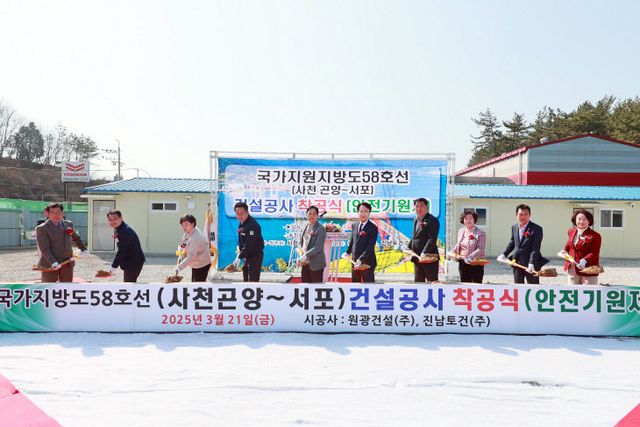 국가지원지방도 58호선 도로개설공사 착공식 및 안전기원