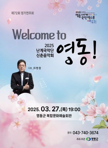 1. 2025 신춘음악회 포스터