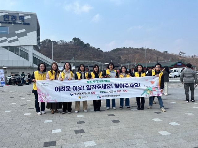연천군, 복지사각지대 발굴 위한 캠페인 개최