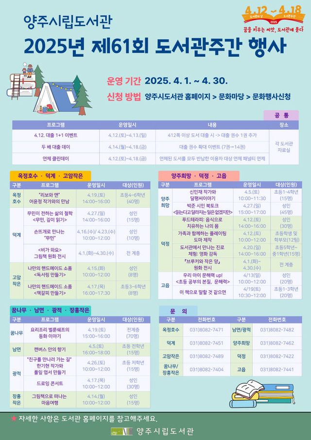 [안내문]양주시립도서관_도서관주간