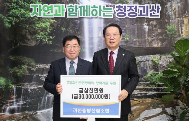 괴산증평산림조합, 인재 육성전달 (4)