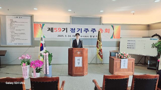 주주총회서 이충용대표이사가 설명하고 있다