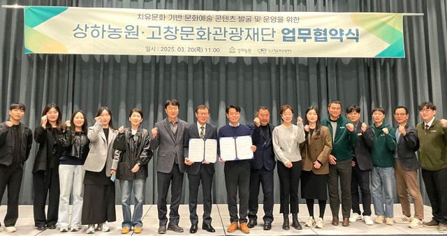 문화재단-상하농원, 업무협약