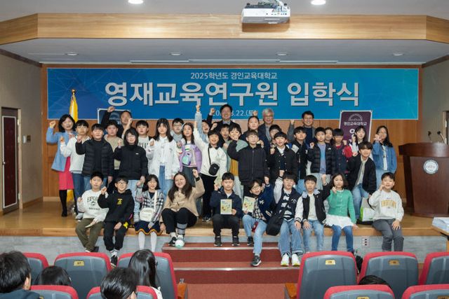 1인천 서구, 2025년 제10기 영재교육원 입학식 개최