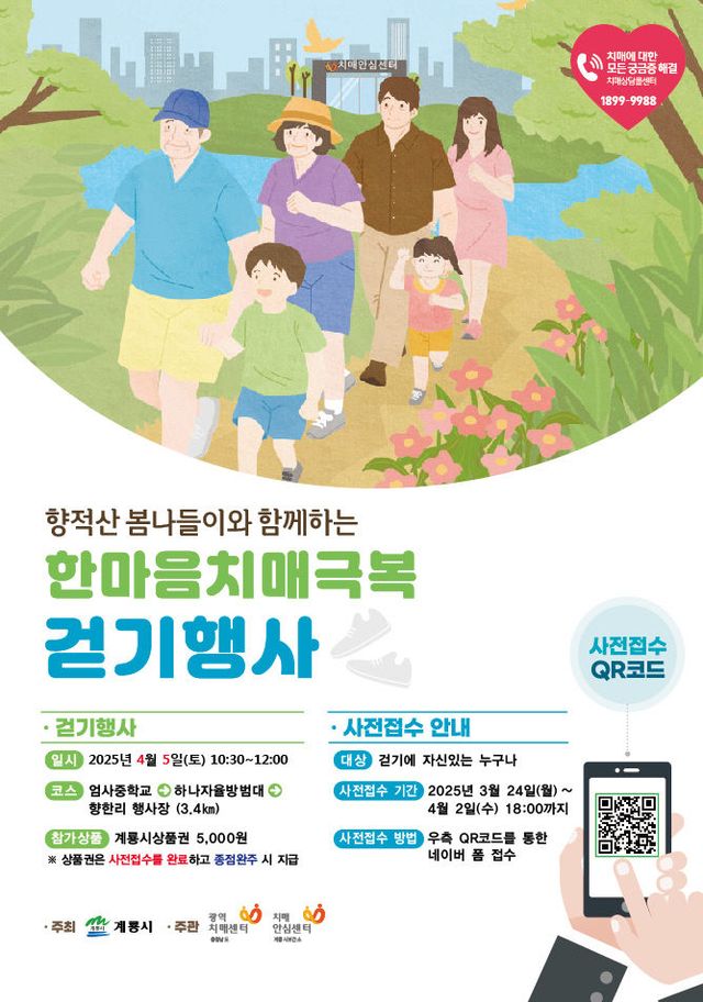 2. 치매극복 걷기행사 홍보 포스터