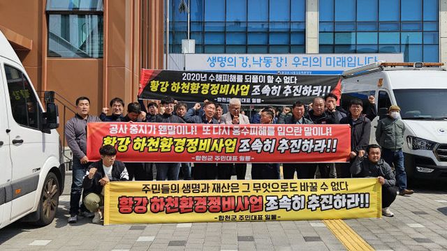 황강 하천환경정비사업 공사중지 반대 성명