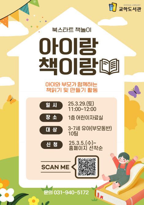 ‘북스타트 책놀이’ 운영