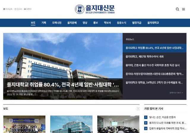 을지대 ‘을지대신문’ 디지털 플랫폼 개설