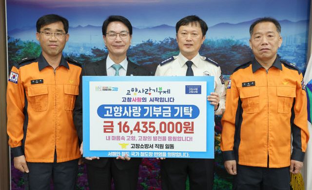 고향사랑기부금 기탁(고창소방서)