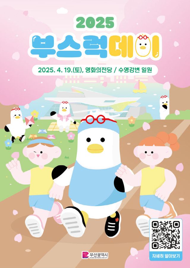 2025 부스럭데이 '부기런' 안내문 부산시 제공