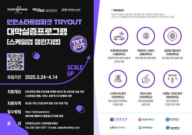(포스터) TRYOUT 대학 실증프로그램
