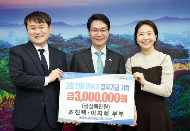 인재키우기 장학금 기탁(조진택, 이지예 부부)