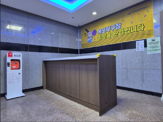 거제시보건소, 다중이용시설에 자동심장청격기 설치