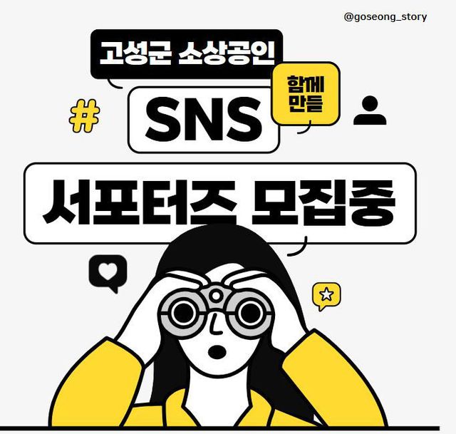 소상공인 홍보 SNS 서포터즈 모집안내