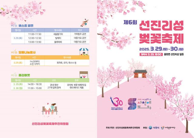 제6회 선진리성 벚꽃축제 리플렛_표지