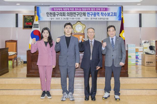 [사진2] 인천 중구의회, 원도심 영종지역 발전 방안 연구 착수