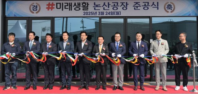 미래생활논산공장준공식 (1)