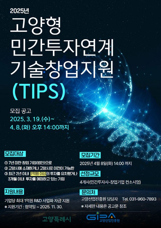 기술창업지원사업’ 모집