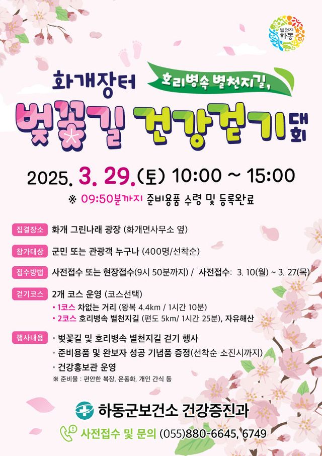 3.건강 걷기대회