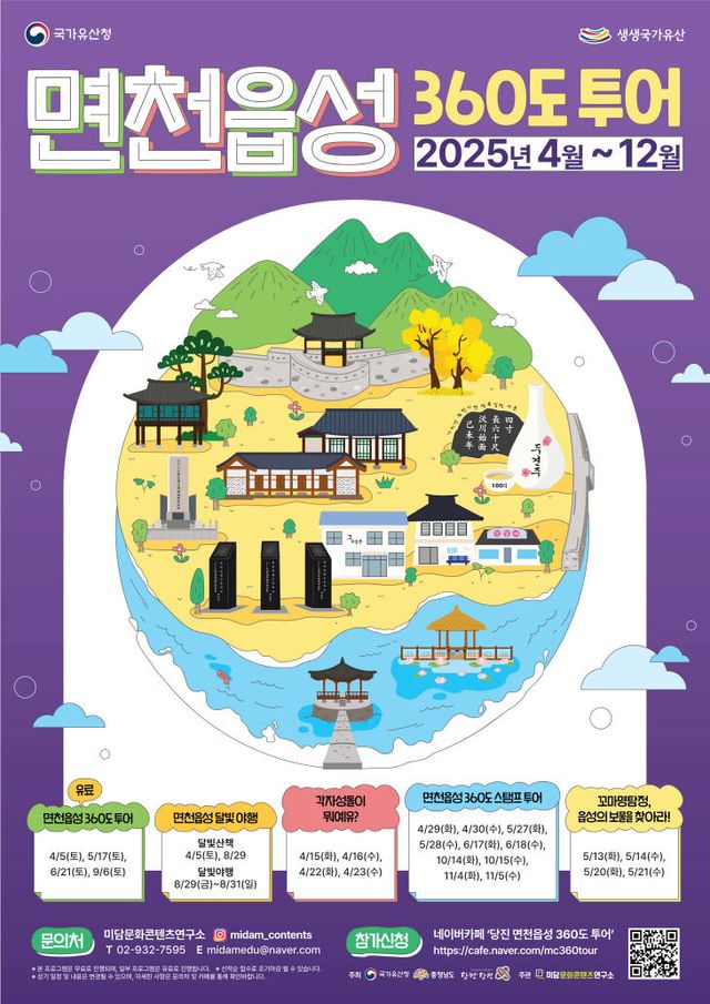 사본 -(사진2) 생생국가유산 활용사업 면천읍성 포스터