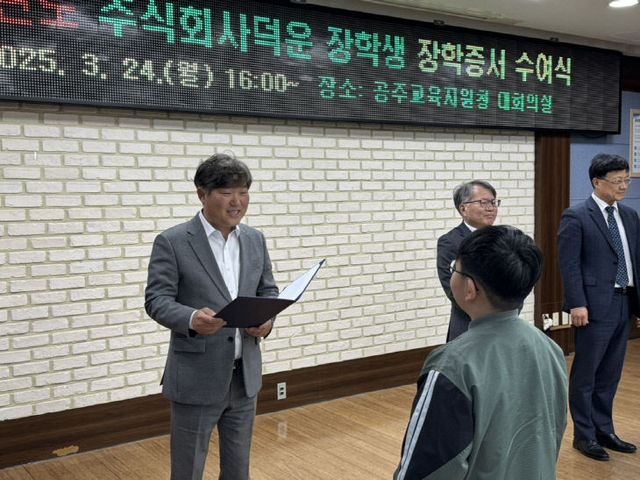 공주교육지원청_덕운 장학생 장학증서 수여식