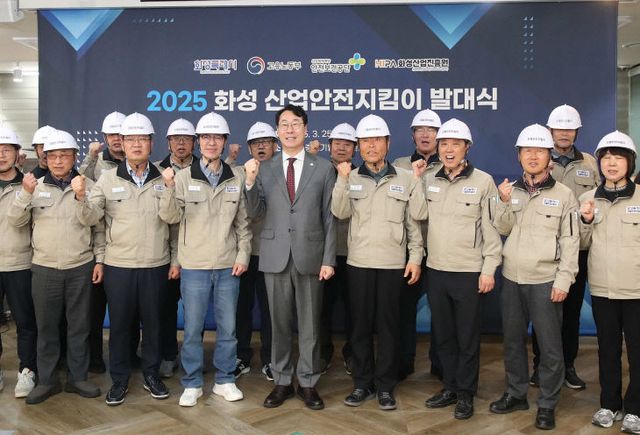 화성특례시, 안전한 환경 ‘산업안전지킴이’ 발족