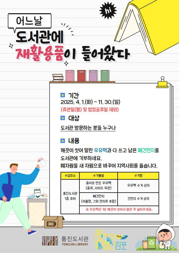 안내문(어느날 도서관에 재활용품이 들어왔다)