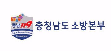 충남소방본부 로고