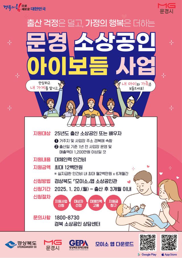 4. 소상공인 아이보듬 지원사업(일자리경제과)