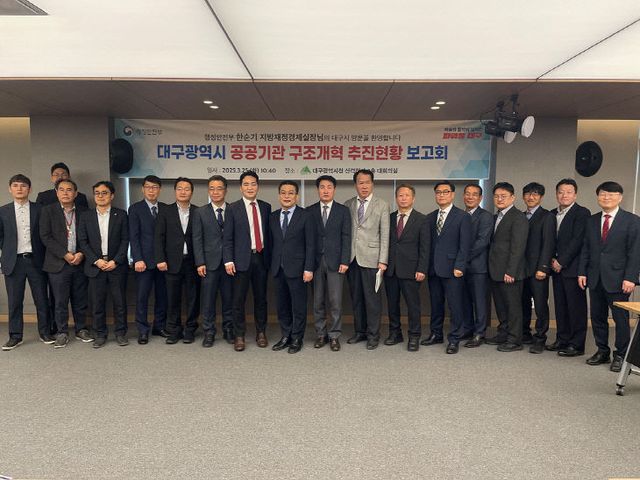대구광역시 공공기관 구조개혁 추진현황 보고회