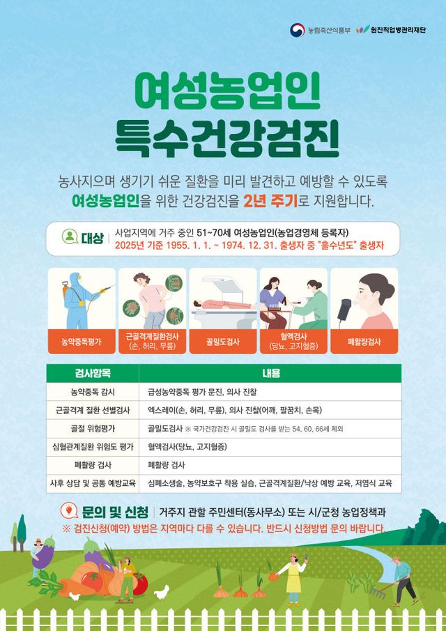 거창군 여성농업인 특수 건강검진 대상자 모집