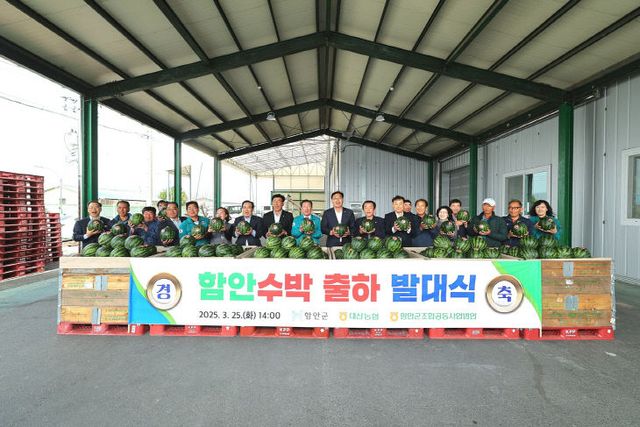 함안‘봄 수박’첫 출하 … 발대식 가져